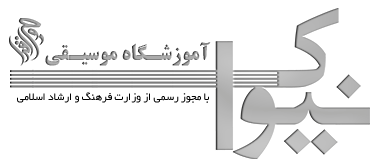 آموزشگاه نیواک