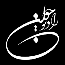 رادیو جوان